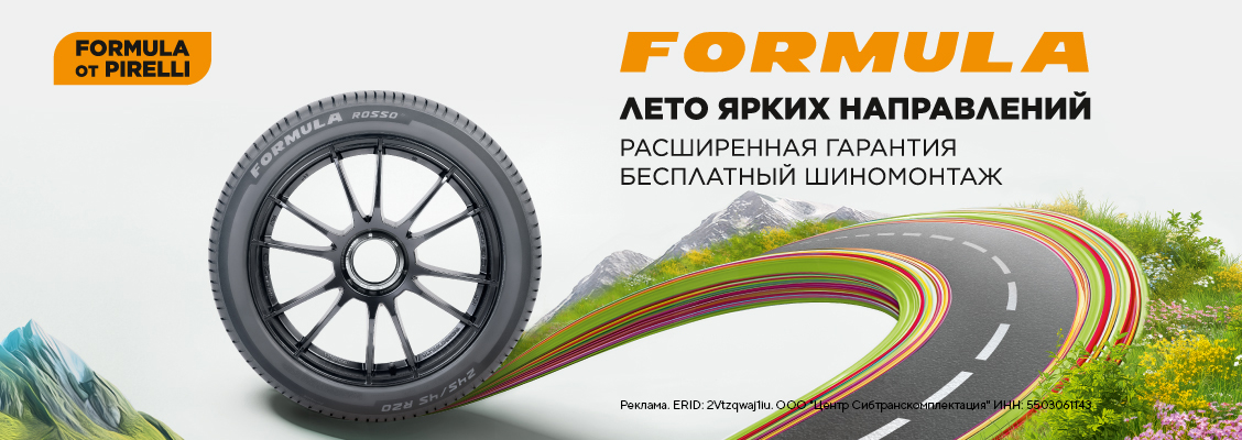 05_Formula_Лето 2026